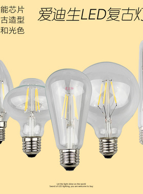 LED爱迪生灯泡E27复古怀旧暖黄光仿钨丝灯丝 LED创意灯泡艺术个性
