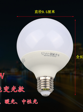 球泡球型泡 智能影楼化妆镜灯圆形灯泡LED节能灯服装店直播间补光