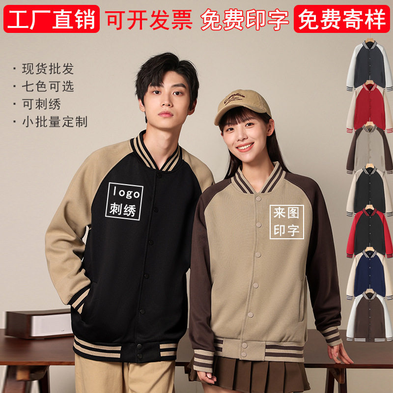 冬季加绒棒球服华棉落肩拼色企业团体定 制印logo刺绣工作服班服图片