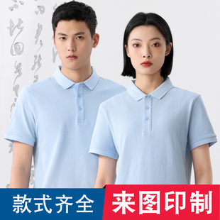 WY衣世博爵 EV23008 夏季短袖纯棉工作服翻领文化POLO衫印字工衣