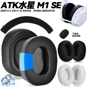 适用ATK水星M1SE头戴耳机耳套不掉皮记忆海绵耳罩蛋白质皮耳垫