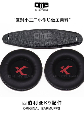 OME适配西伯利亚K9耳机套头戴网吧网咖耳麦海绵套耳罩维修配件