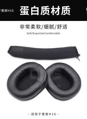 OME适配惠普H1G耳机海绵套网吧网咖替换耳罩头戴式游戏耳包皮套