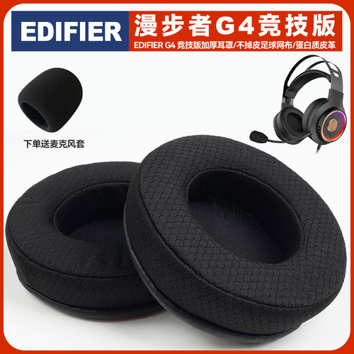不掉皮G4竞技版高弹耳机耳罩配件