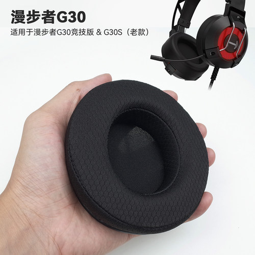 竞技版G30S耳机耳套PU布透气