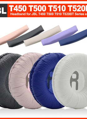 适用JBL Tune500BTNC耳机套T500BT T450BT头戴式耳机海绵套TUNE510BT TB520BT蓝牙耳机皮耳罩头梁垫保护套