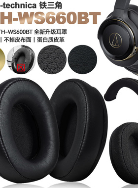 铁三角ATH-WS660BT耳机套耳罩头戴式 布耳套头梁拉链套耳棉不掉皮