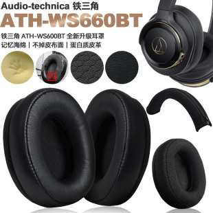 铁三角ATH 布耳套头梁拉链套耳棉不掉皮 WS660BT耳机套耳罩头戴式