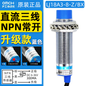 沪工A级LJ18A3 36V接近开关M18传感器 BX直流三线NPN常开DC6