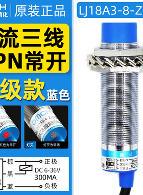 沪工A级LJ18A3-8-Z/BX直流三线NPN常开DC6-36V接近开关M18传感器