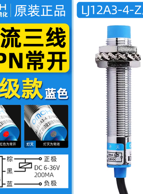 正品沪工M12接近开关LJ12A3-4-Z/BX三线NPN常开直流6-36V传感器