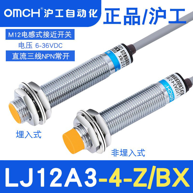 沪工接近开关LJ12A3-4-Z/BX三线NPN常开M12线切割传感器6-36V220V