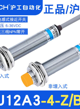 沪工接近开关LJ12A3-4-Z/BX三线NPN常开M12线切割传感器6-36V220V