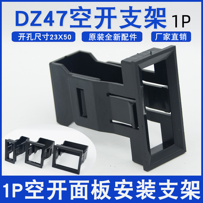 1p小型断路器安装空气开关卡扣