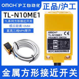 D1三线NPN常开PNP直流6 N10ME1 沪工方形接近开关TL 36V传感器