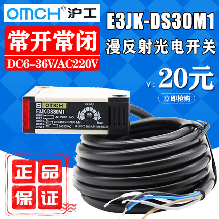 沪工E3JK-DS30M1继电器型可调 AC220V DC24V光电开关漫反射1开1闭