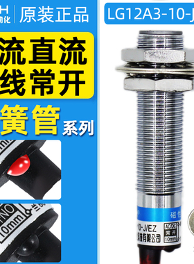 沪工接近开关LG12A3-10-J/EZ/DZ交直流二线常开LG18A3磁性干簧管