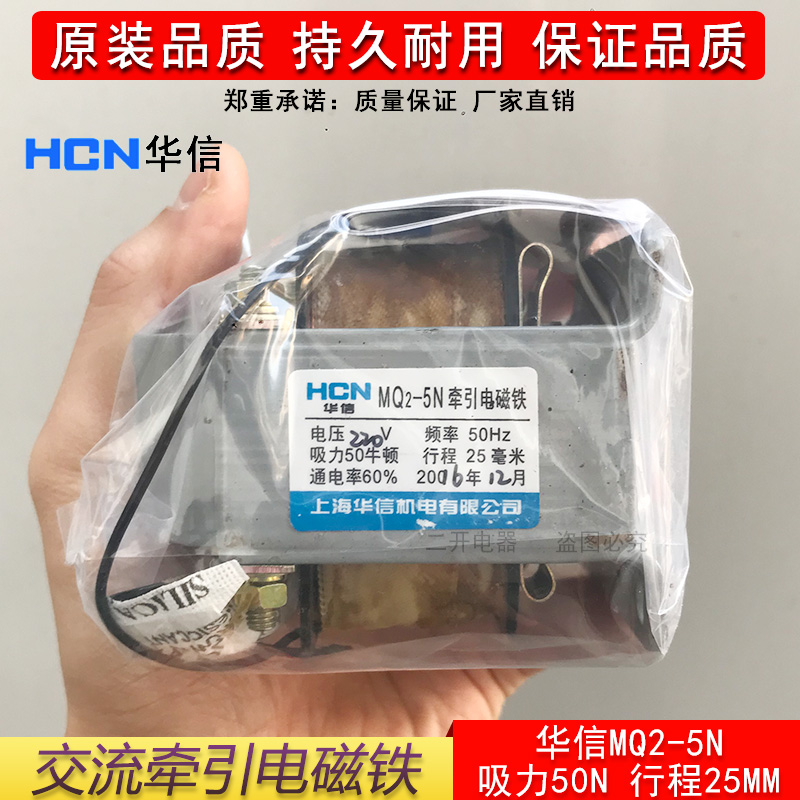 正品上海华信MQ2-5N交流牵引电磁铁50N行程25MM电压110/220/380V
