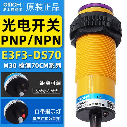 光电开关沪工漫反射E3F3-DS70N1