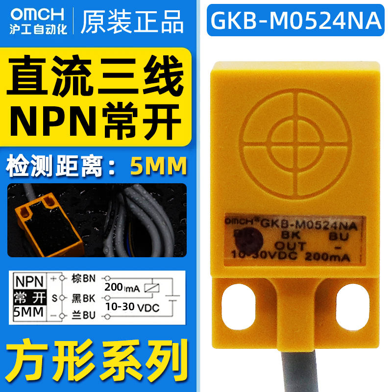方形接近开关沪工GKB-M0524NA