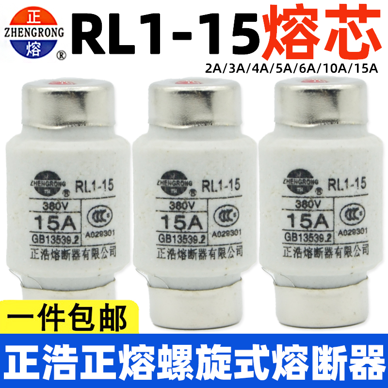 正熔RL1螺旋式熔断器熔芯保险丝