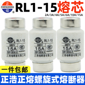 正浩正熔RL1 熔断器熔芯保险丝管2A5A6A10A15A熔断体380V 15螺旋式