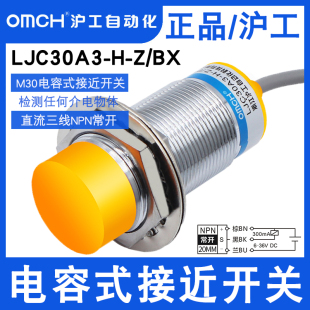 M30接近开关LJC30A3 AY三线NPN常开常闭 沪工电容式