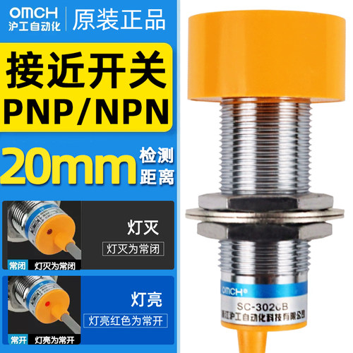 SC-3020A接近开关沪工直流交流