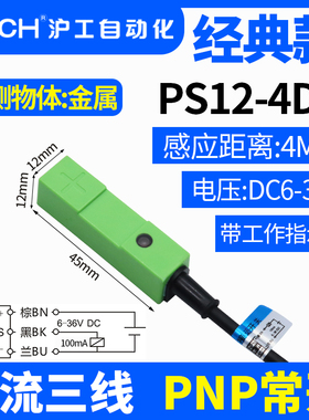 沪工方形接近开关金属传感器PS12-4DN/N2/P/P2/D/D2直流三线NPN