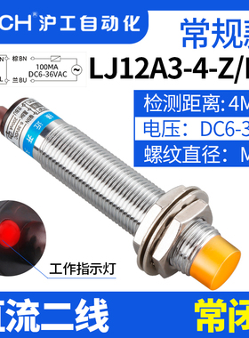 沪工接近开关LJ12A3-4-Z/DX直流二线常闭M12电感传感器12V24V36V