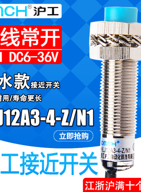 沪工HLJ12A3-4-Z/N1接近开关M12直流NPN三线常开防水型传感器24V