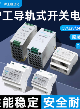 沪工DR-60-24V卡导轨开关电源变压器交流220V转直流24V12V5V轨道