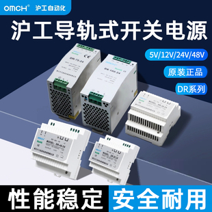 沪工DR-60-24V卡导轨开关电源变压器交流220V转直流24V12V5V轨道