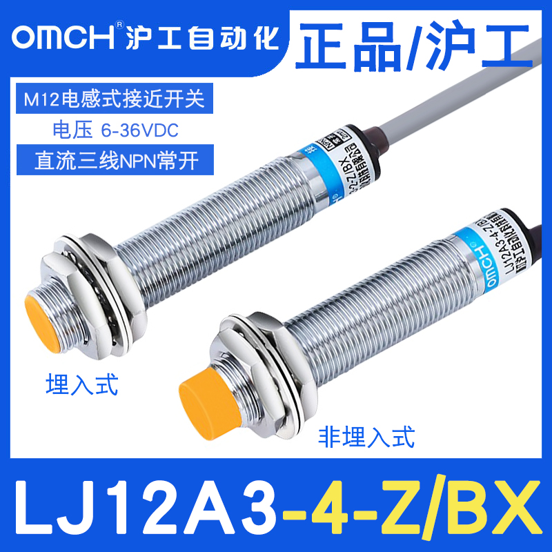 沪工接近开关LJ12A3-4-Z/BX三线NPN常开M12线切割传感器6-36V220V 电子元器件市场 传感器 原图主图