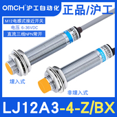 沪工接近开关LJ12A3 36V220V BX三线NPN常开M12线切割传感器6