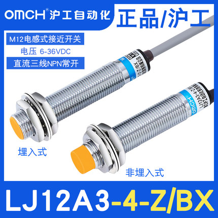 沪工接近开关LJ12A3-4-Z/BX三线NPN常开M12线切割传感器6-36V220V