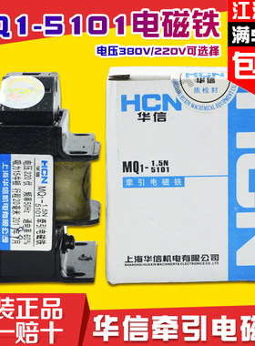 华信牵引电磁铁MQ1-5101/1.5N