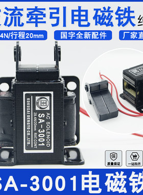 国字SA-3001交流牵引电磁铁3KG