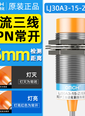 沪工接近开关LJ30A3-15-Z/BX直流三线NPN常开M30 6-36V金属传感器