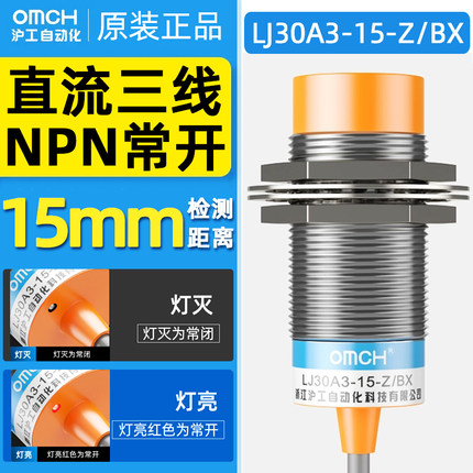 沪工接近开关LJ30A3-15-Z/BX直流三线NPN常开M30 6-36V金属传感器