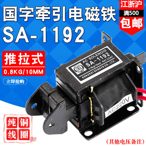 SA-1192国字牵引电磁铁吸力0.8KG