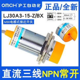 BX直流三线NPN常开M30 36V金属传感 沪工接近开关LJ30A3