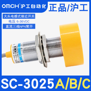 沪工接近开关SC-3025A/B/C/D/AL/BL直流常开 常闭SC-2020A/B交流