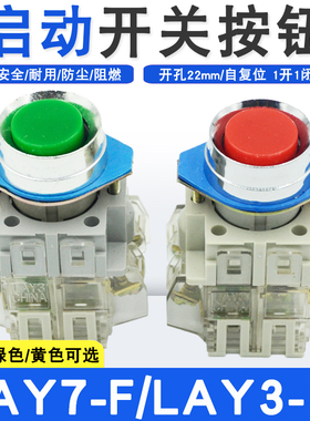 上海森奥SAY7-F平头按钮SAY7-F停止启动按钮开关开孔22MM一开一闭