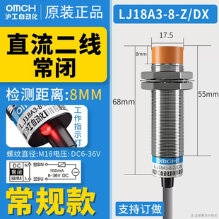 DX直流二线常闭电感式 沪工接近开关LJ18A3 DC6V24V36V传感器