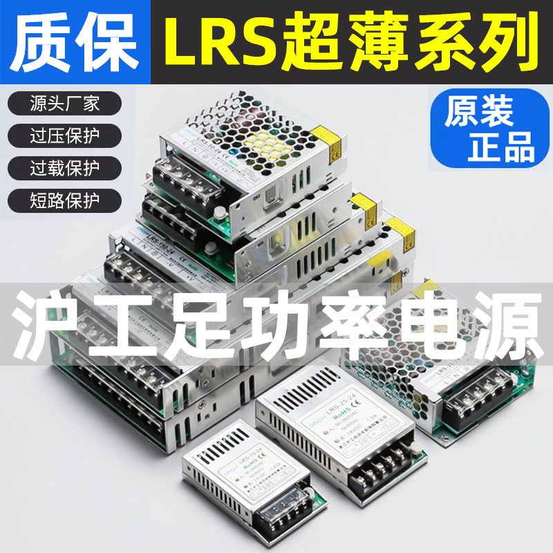 沪工LRS开关电源50/100w/350w