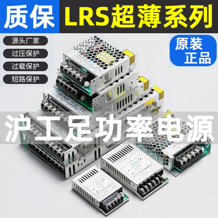沪工LRS开关电源50/100w/350w220V转24V直流5V/12V监控LED变压器