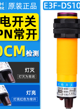 沪工光电开关E3F-DS10C4/15C4直流三线NPN常开M18漫反射12V24V36V