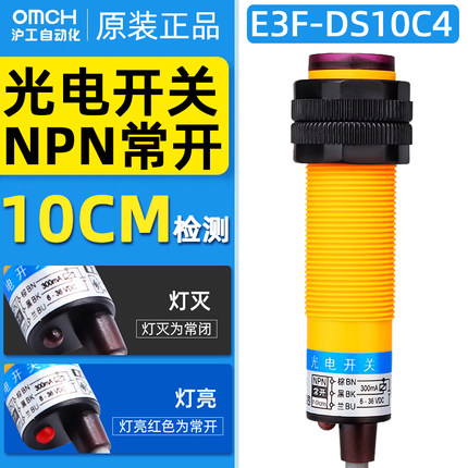 沪工光电开关E3F-DS10C4/15C4直流三线NPN常开M18漫反射12V24V36V