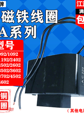SA/MQ8系列电磁铁线圈推拉式牵引线圈2502/2602/3602/4502等